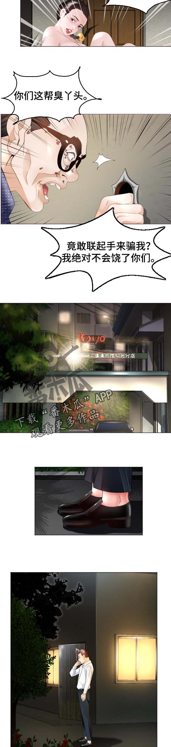 高丽酒店漫画,第47章：欺骗2图