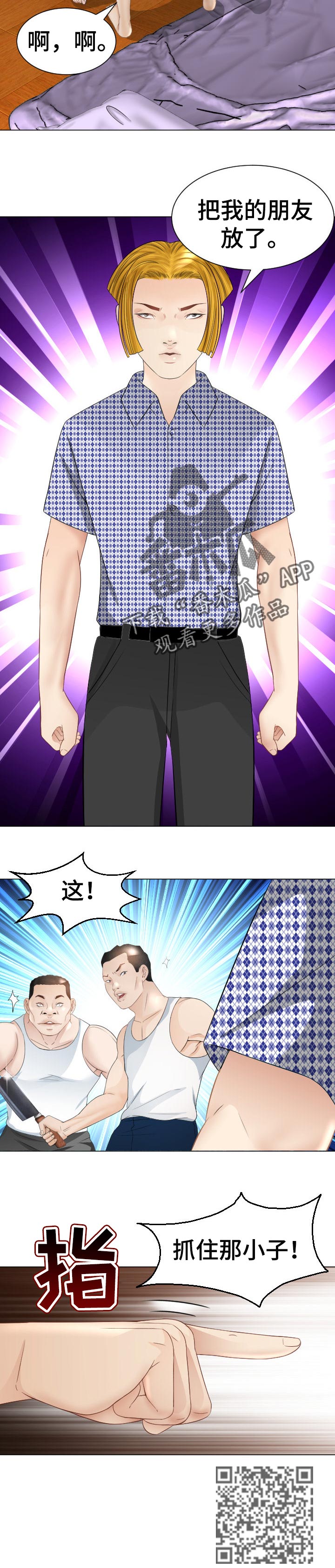 高丽酒店漫画,第56章：被骗了5图