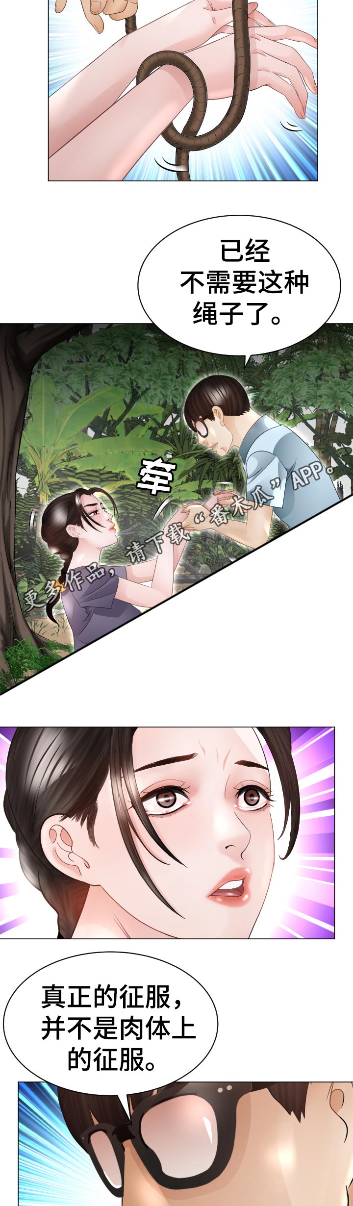 常德郦高酒店漫画,第79章：回归原位4图