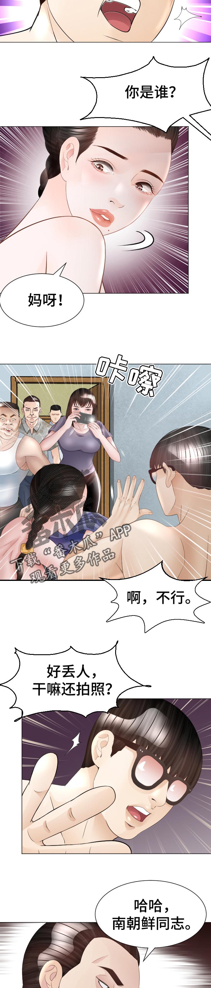 高丽酒店漫画,第56章：被骗了3图