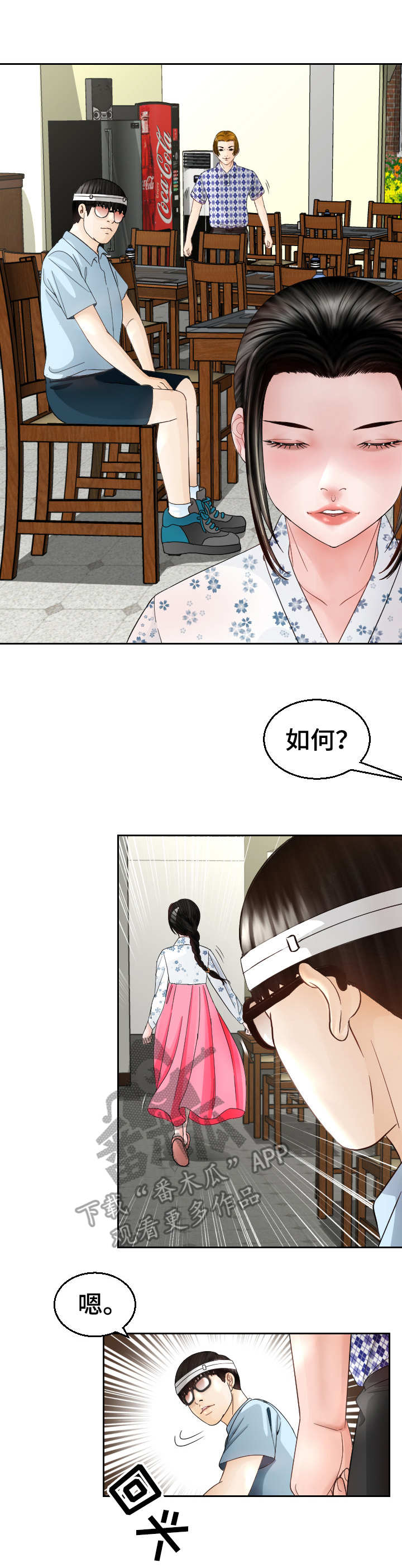 高丽酒店预订电话多少漫画,第12章：好人？4图