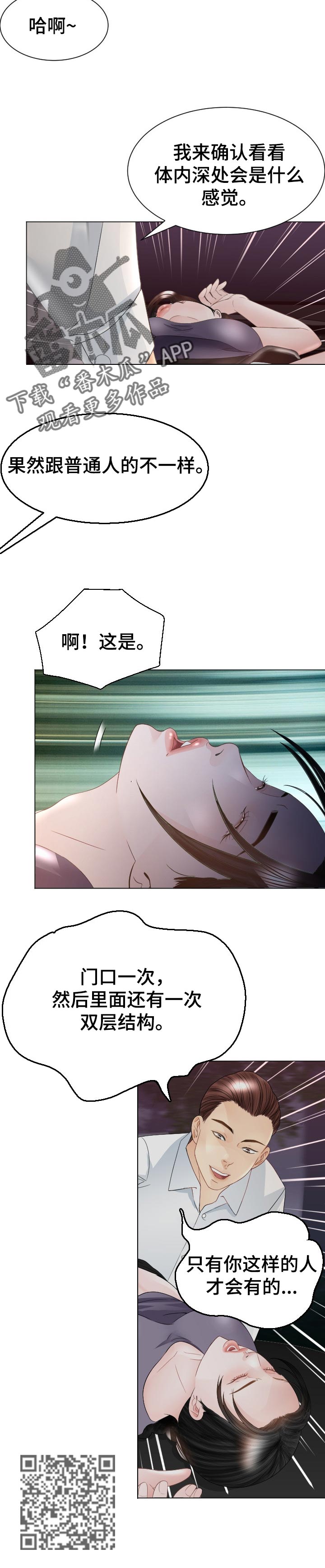 高丽酒店漫画,第60章：会和4图