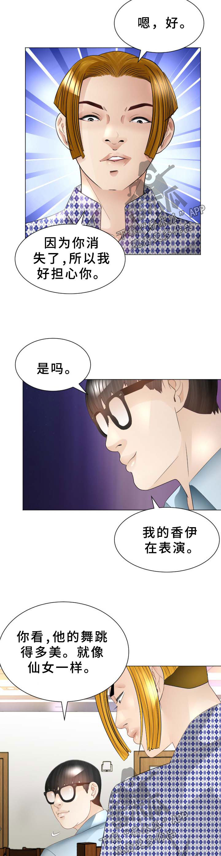 高丽酒店客房漫画,第42章：原来是你5图