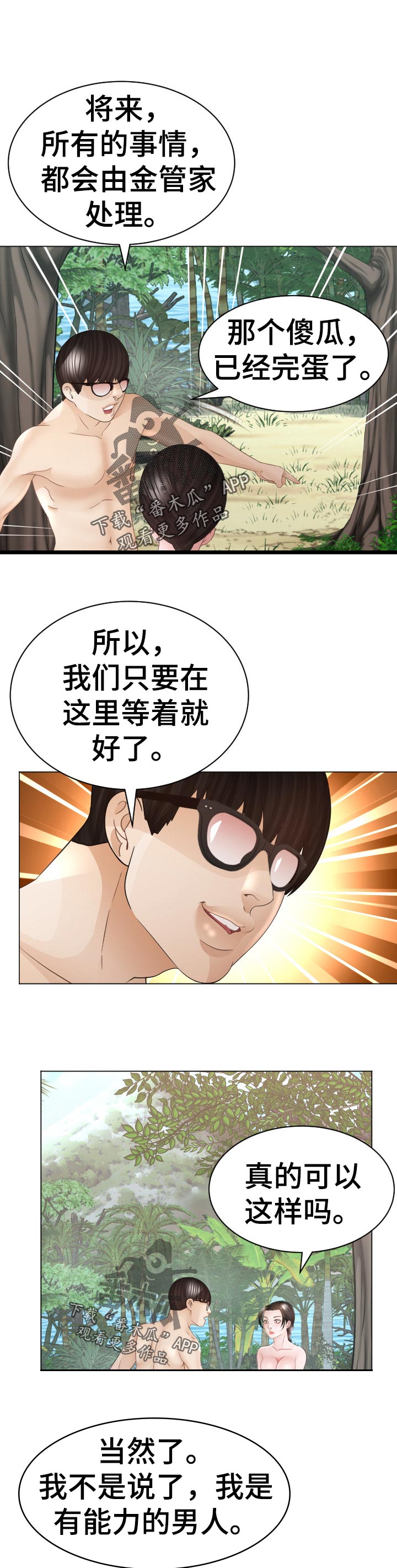 高丽酒店客房漫画,第80章：三处味道2图