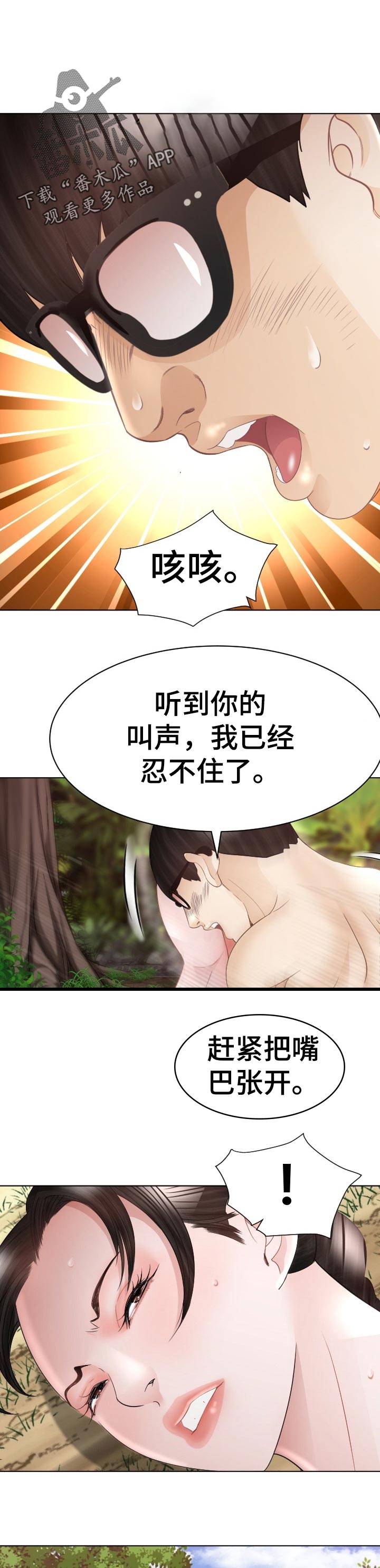 高丽酒店足疗漫画,第82章：臭丫头2图