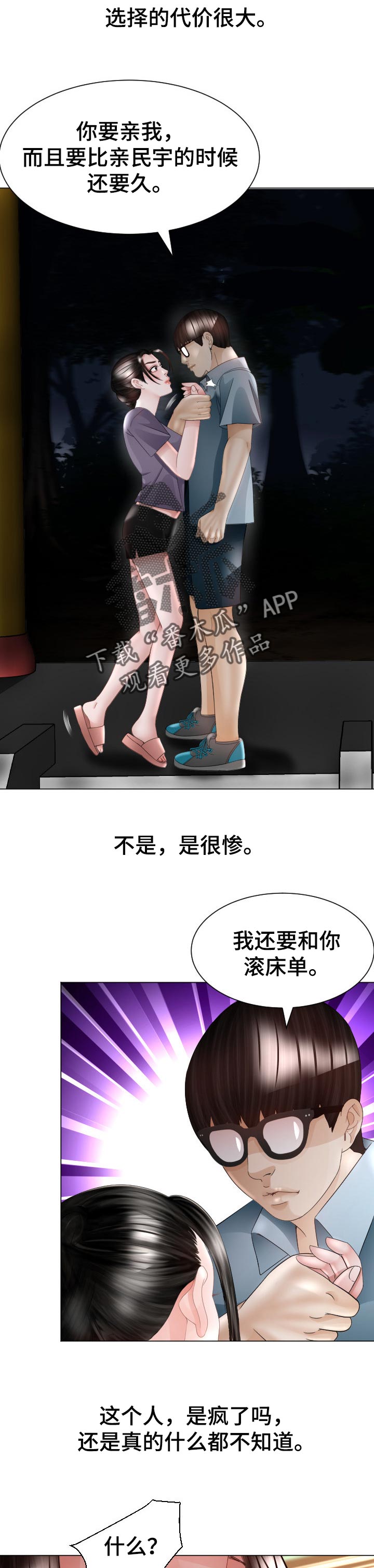 高丽酒店漫画,第63章：疑问1图