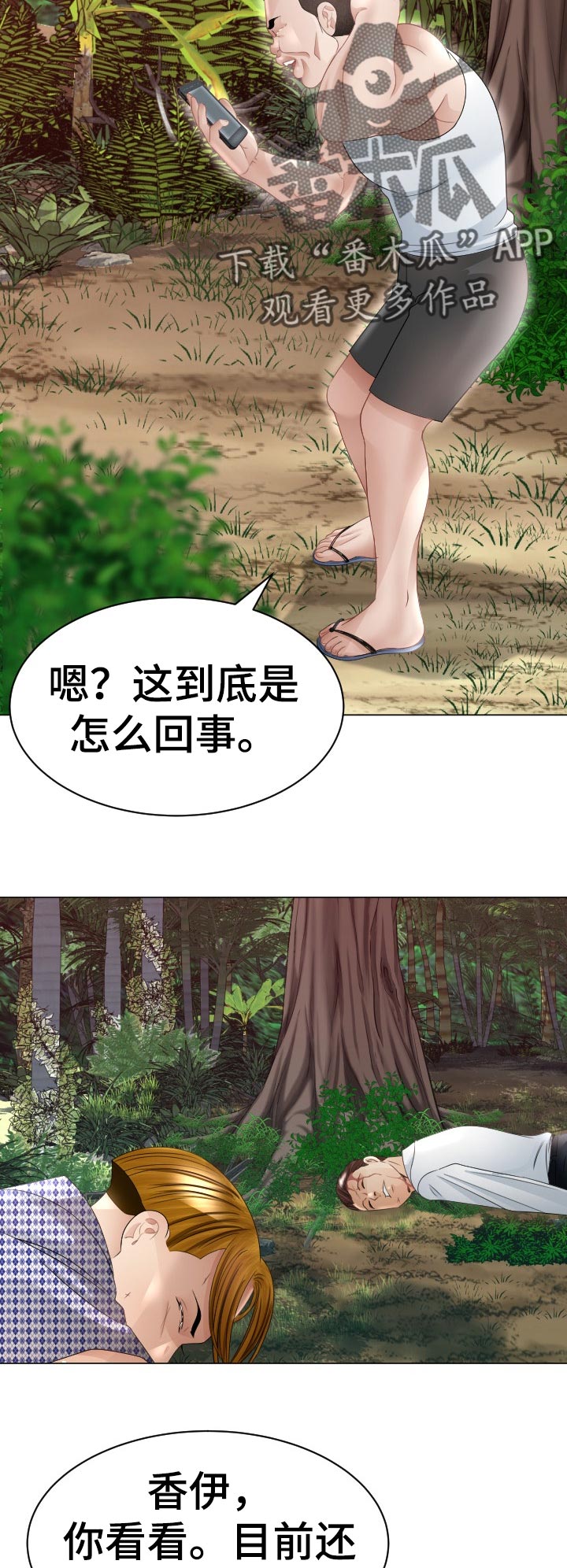 高丽酒店漫画,第78章：征服者1图