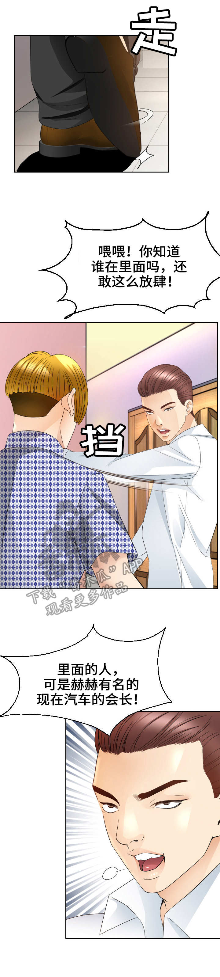 高丽酒店网站预订价格多少漫画,第22章：闹事2图