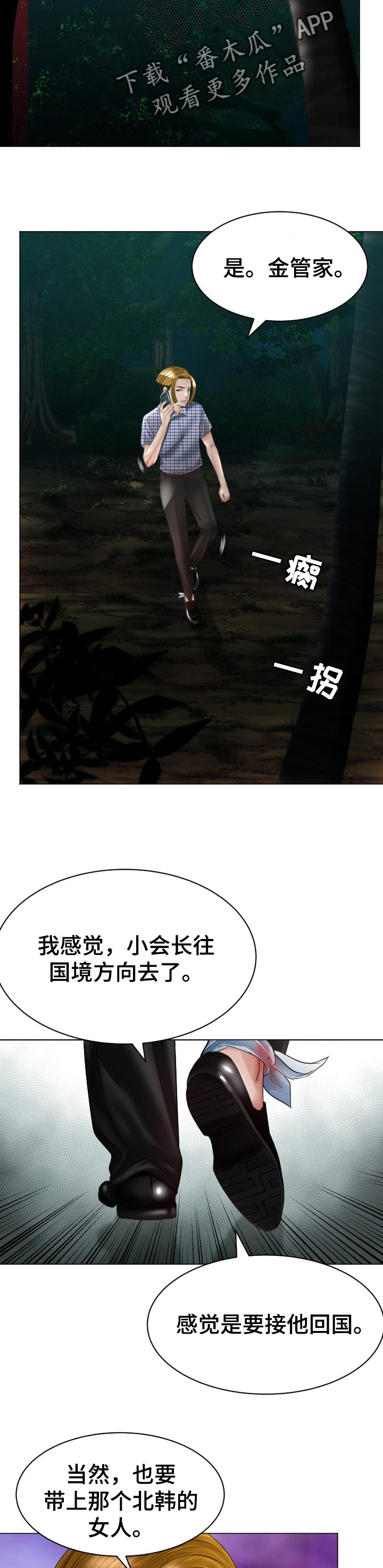 高丽酒店漫画,第66章：找到手机5图
