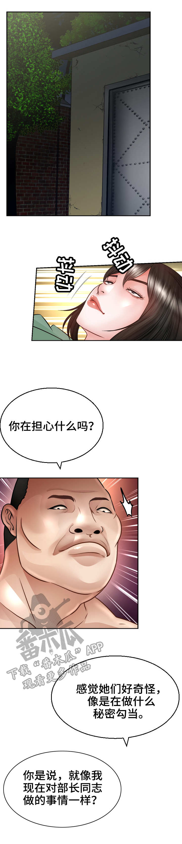 高丽酒店朝鲜漫画,第6章：偷看1图