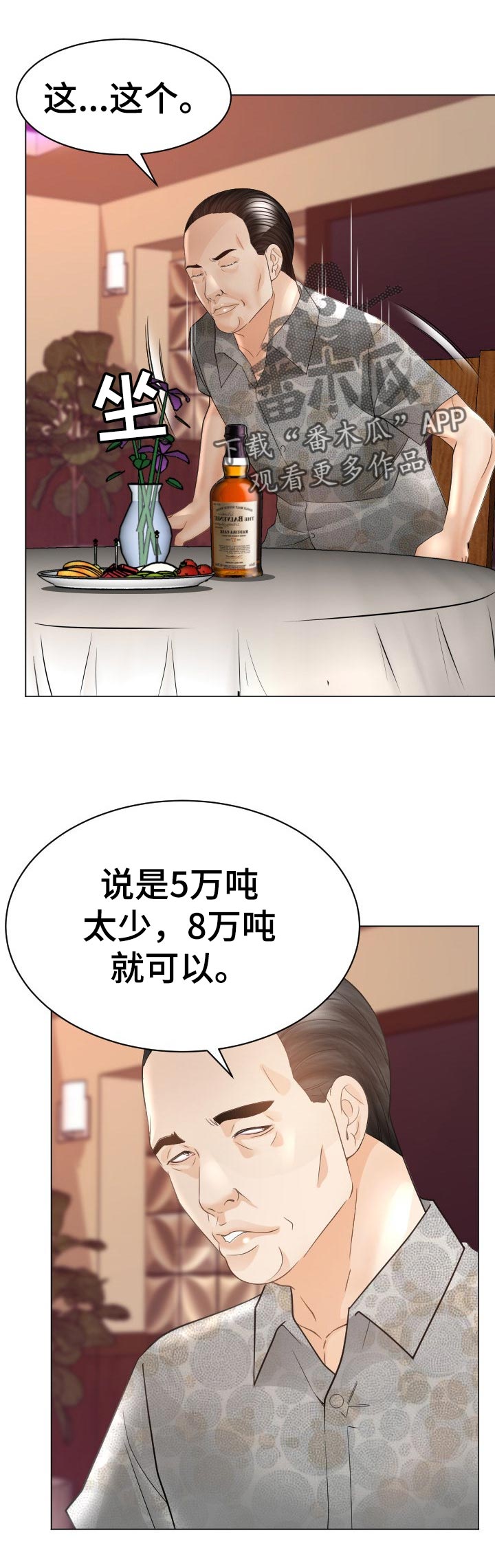 高丽营大集漫画,第73章：反击1图