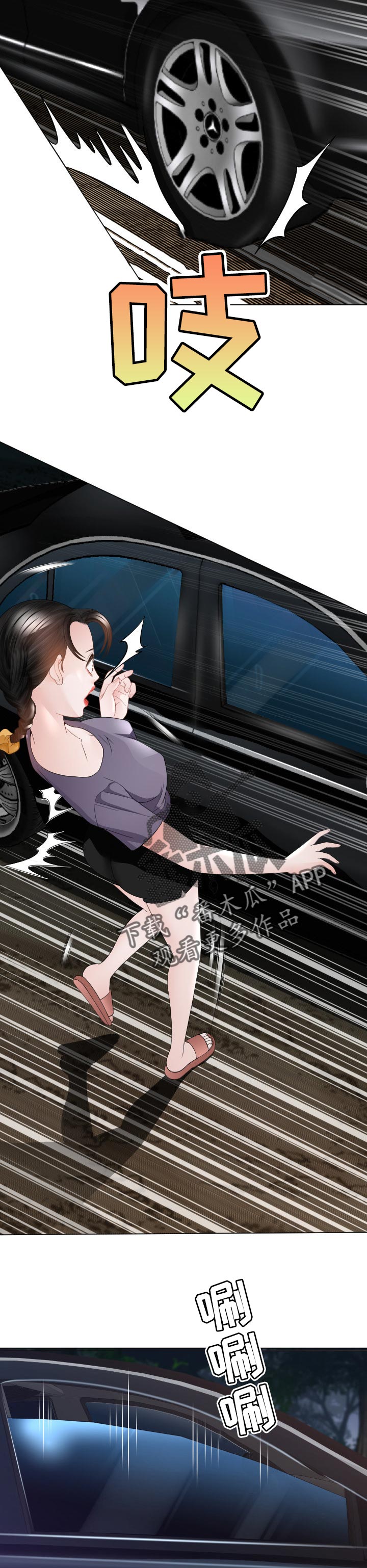 高丽酒店足疗漫画,第57章：搭车1图