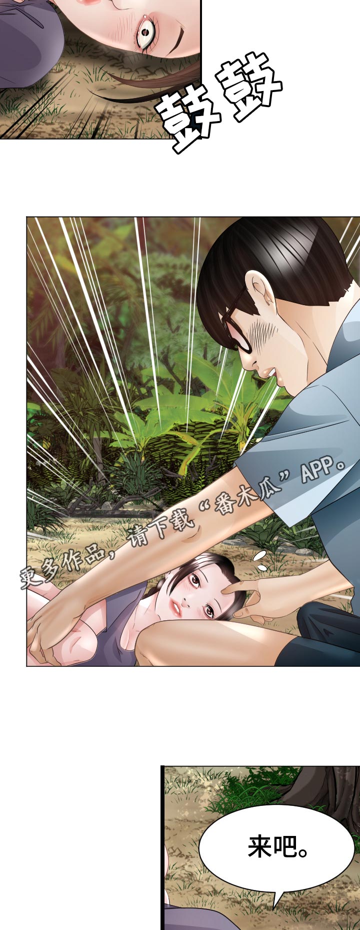 高丽酒店漫画,第74章：偷吃的代价4图