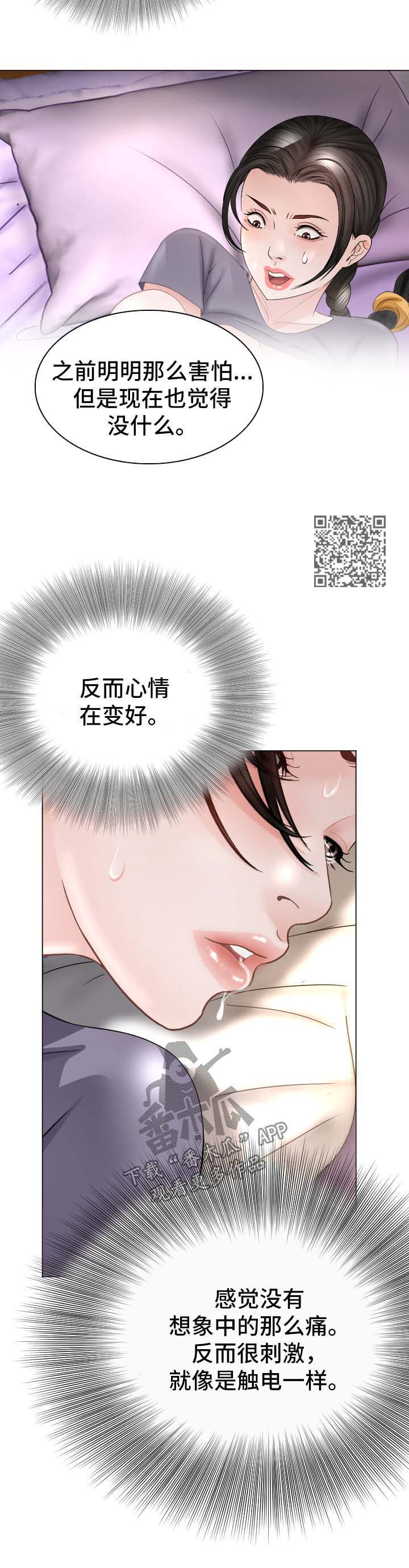 高丽酒店足疗漫画,第36章：绝不饶恕1图