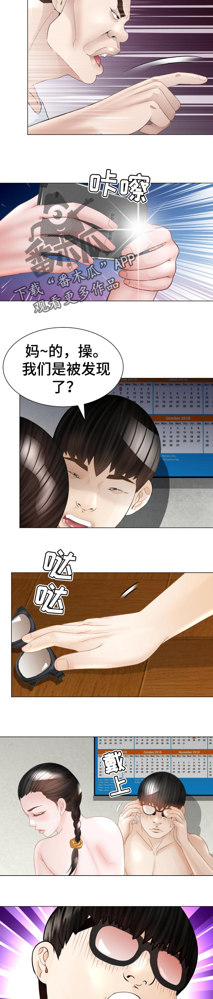 高丽酒店漫画,第56章：被骗了2图