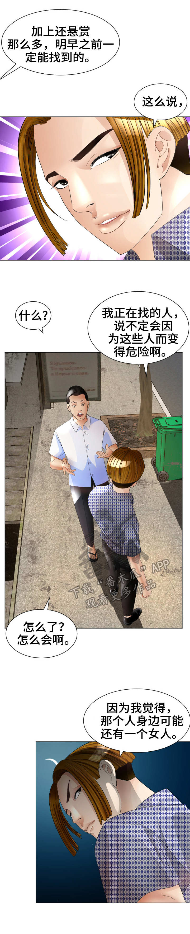 高丽酒店漫画,第32章：出动1图