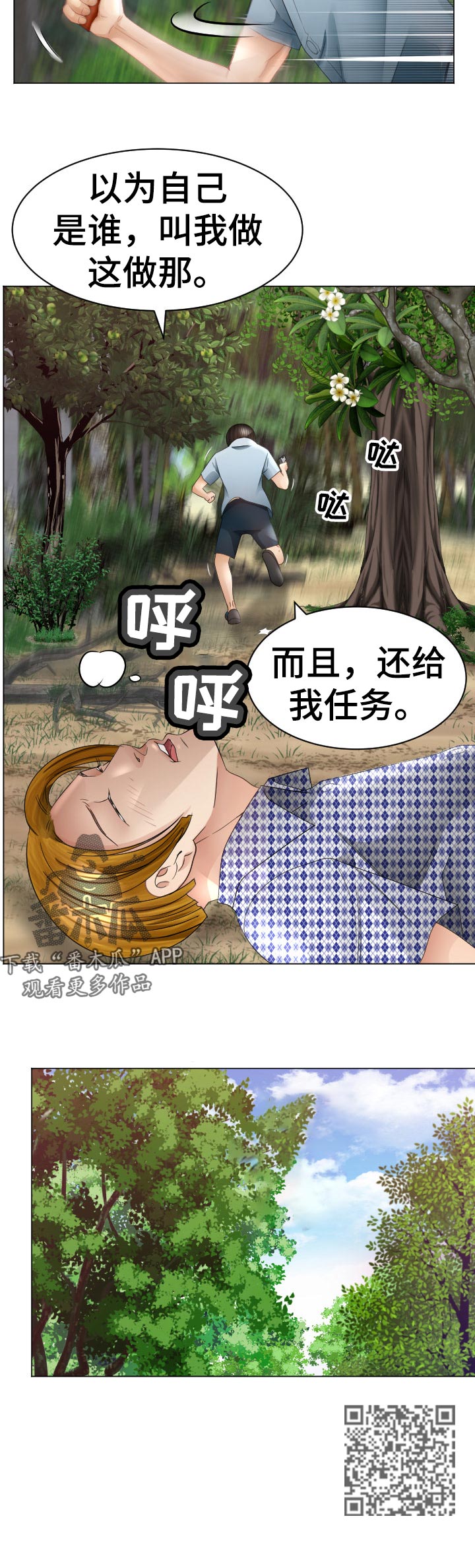 高丽酒店客房漫画,第86章：我也喜欢你2图