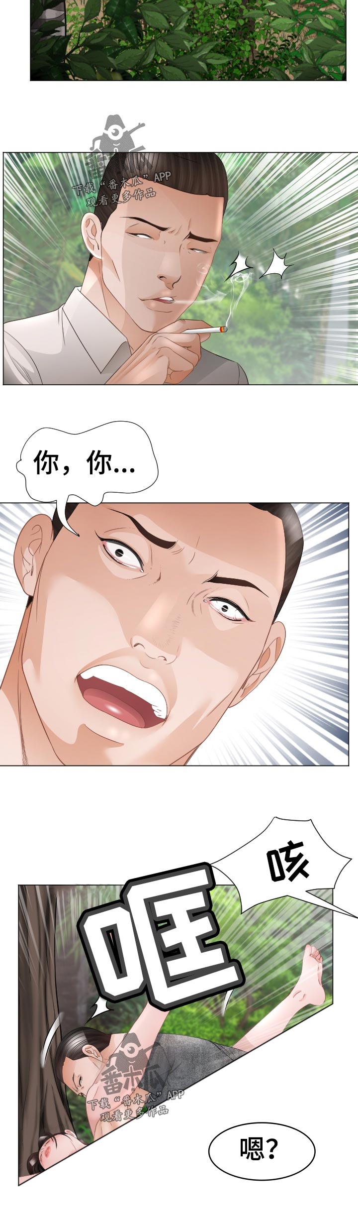 高丽酒店婚礼漫画,第84章：告白尝试1图