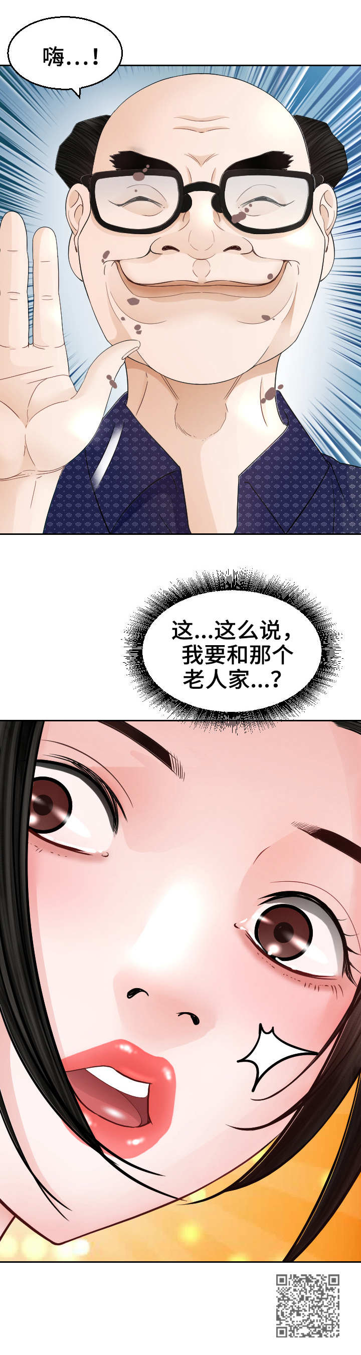 高丽酒一次能喝多少漫画,第18章：老头子1图