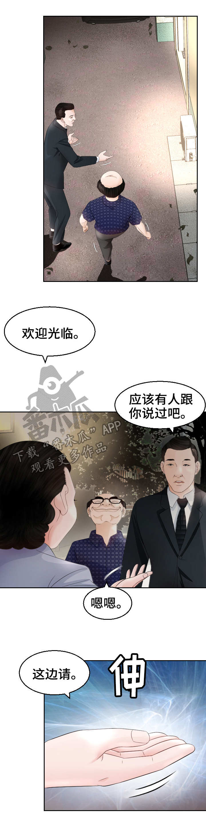 高丽营大集漫画,第18章：老头子2图