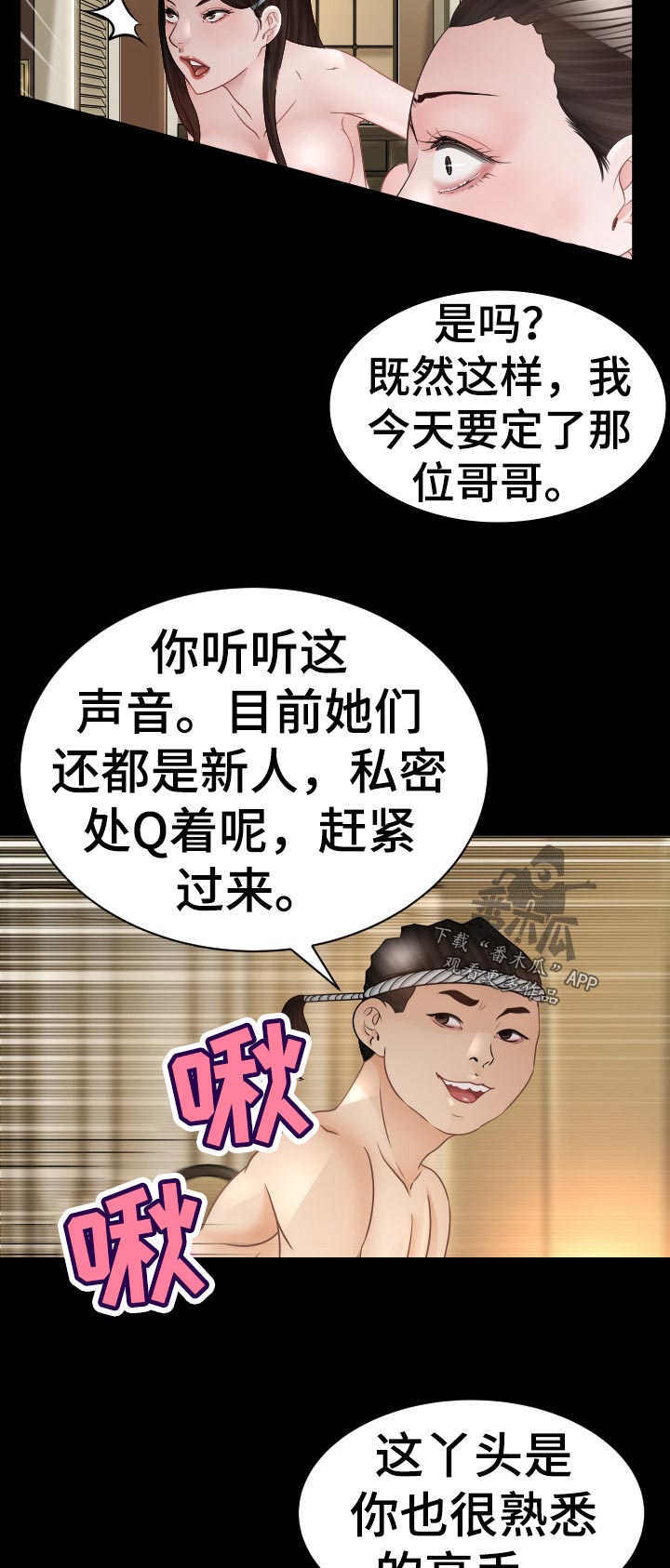 高丽酒店漫画,第81章：摄取能量5图