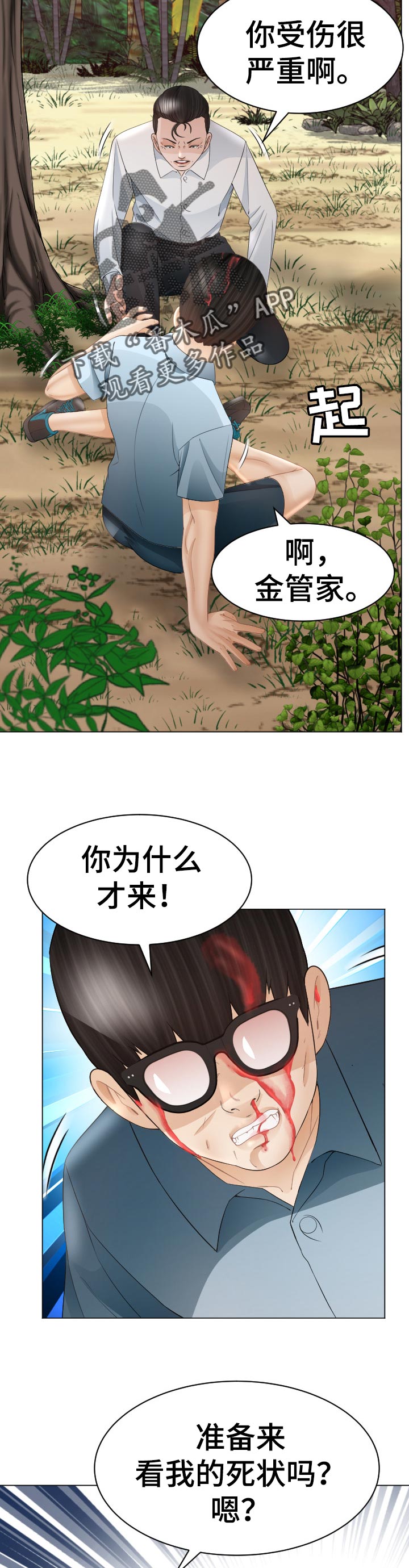 高丽酒店漫画,第89章：禁忌4图