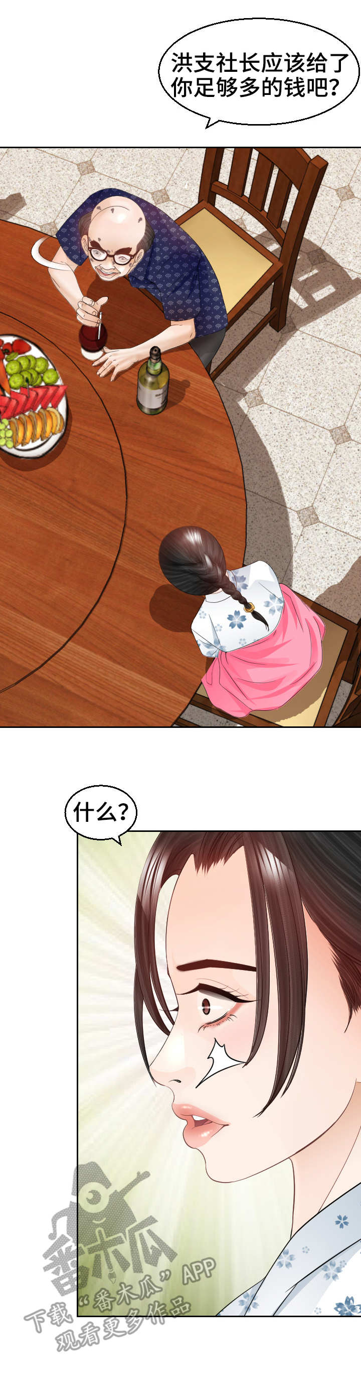 高丽营大集漫画,第20章：代替1图