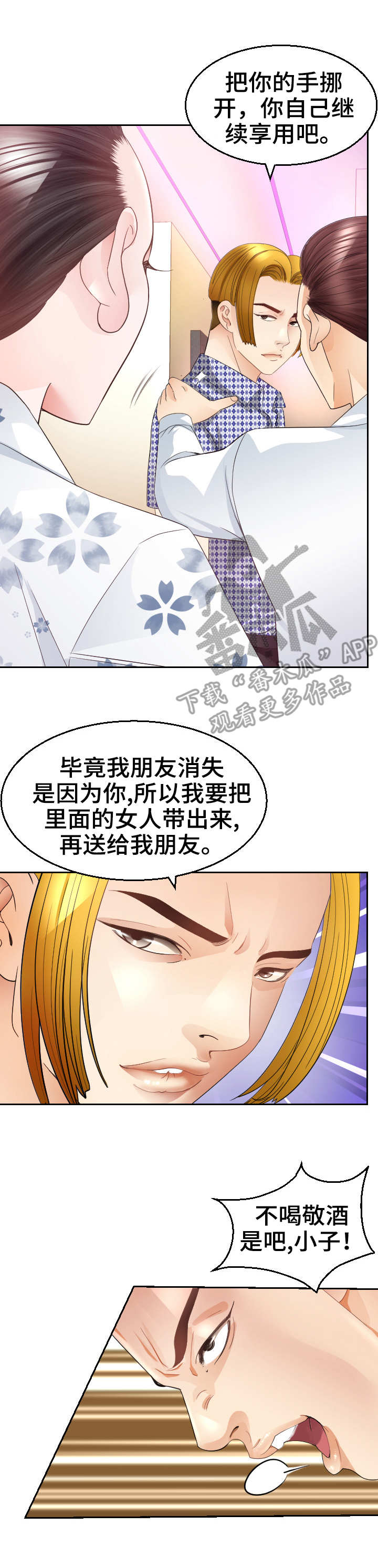高丽酒店平壤漫画,第24章：后悔3图