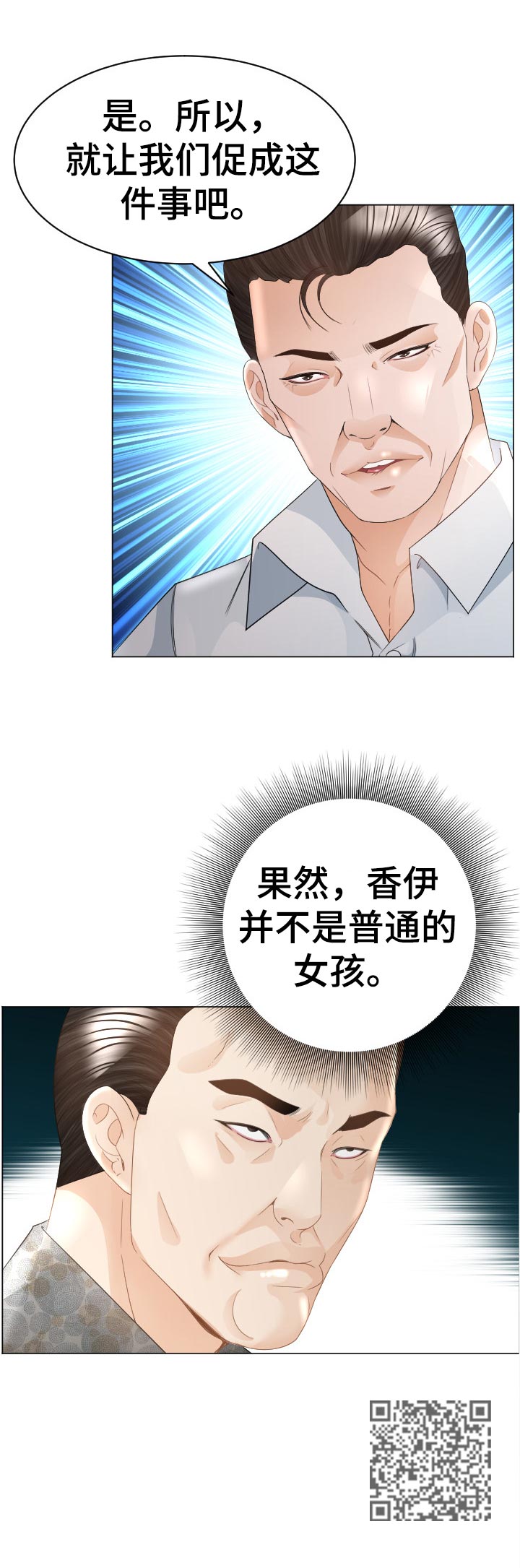 高丽酒店漫画,第71章：红蚂蚁4图