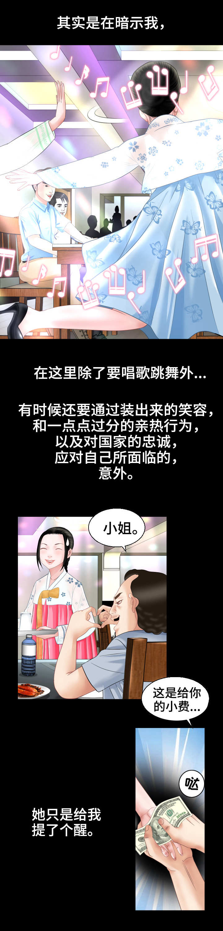 高丽酒店附近星巴克地址漫画,第2章：新世界3图