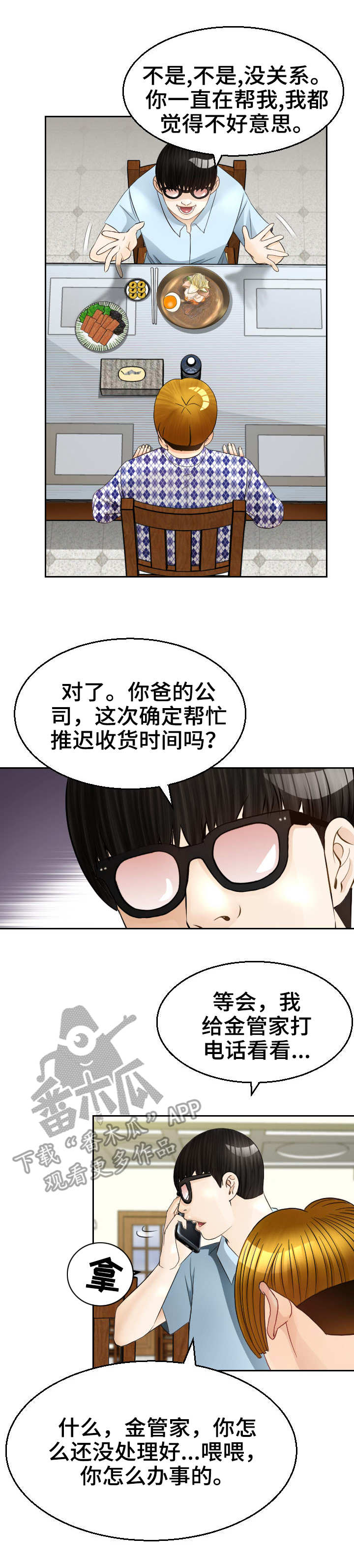 高丽酒店漫画漫画,第14章：求婚4图