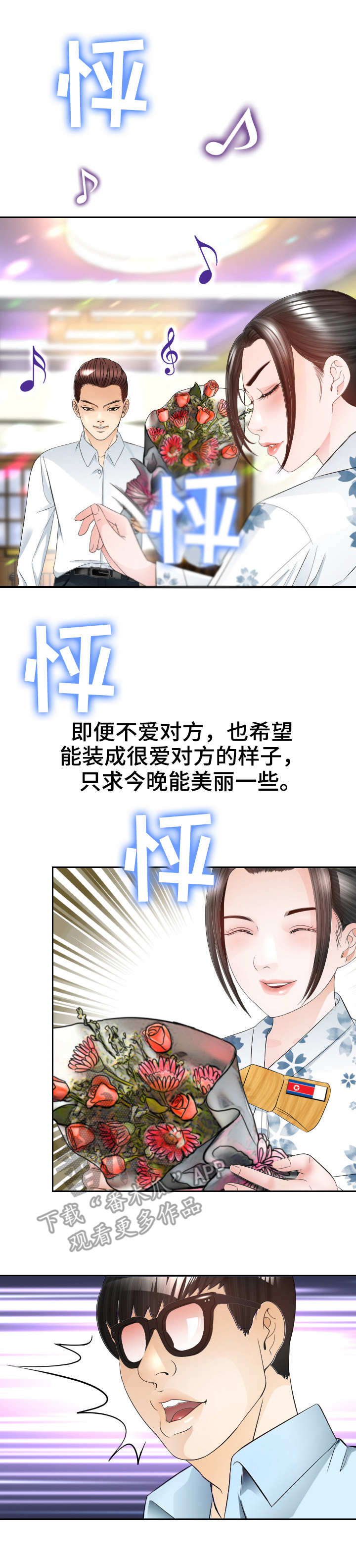 高丽酒店附近星巴克地址漫画,第15章：载歌载舞4图