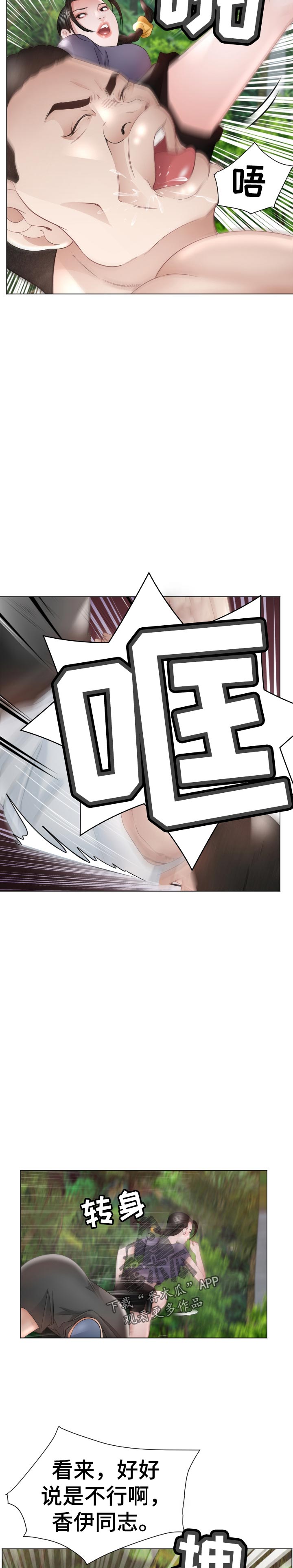 高丽酒店客房漫画,第87章：选择3图