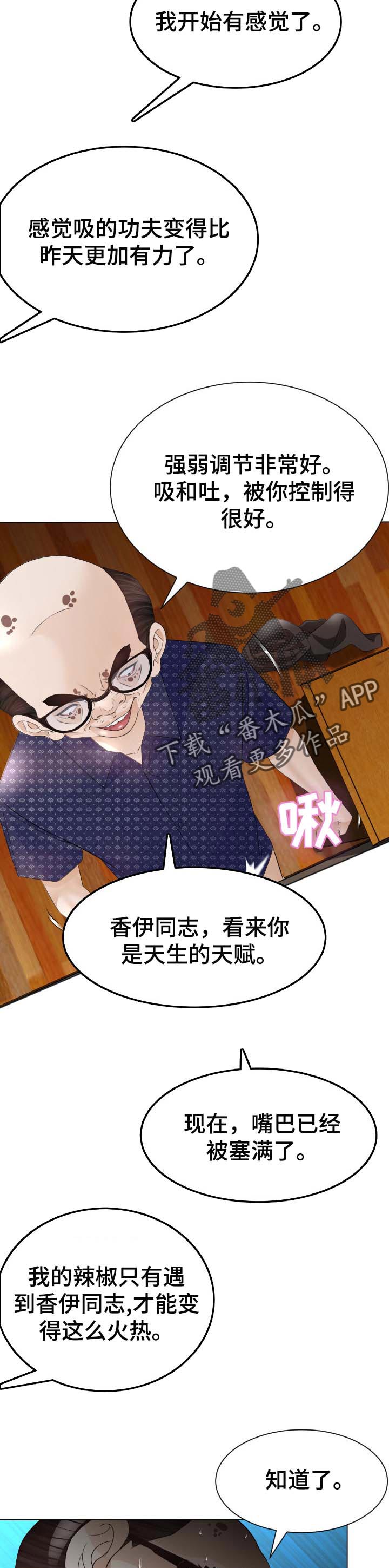 高丽酒店漫画,第45章：不要再说了2图