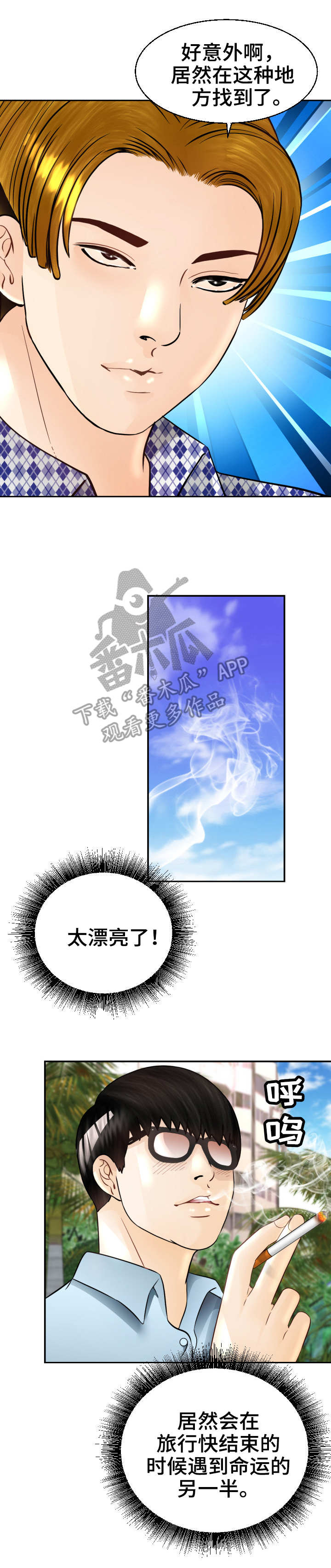 高丽苑官网漫画,第11章：一见钟情2图