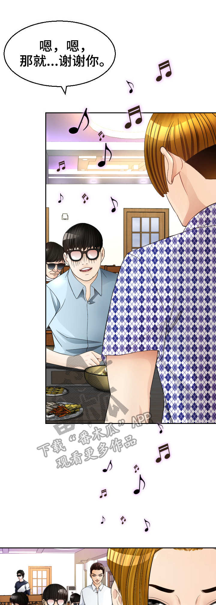 高丽酒店附近星巴克地址漫画,第15章：载歌载舞5图