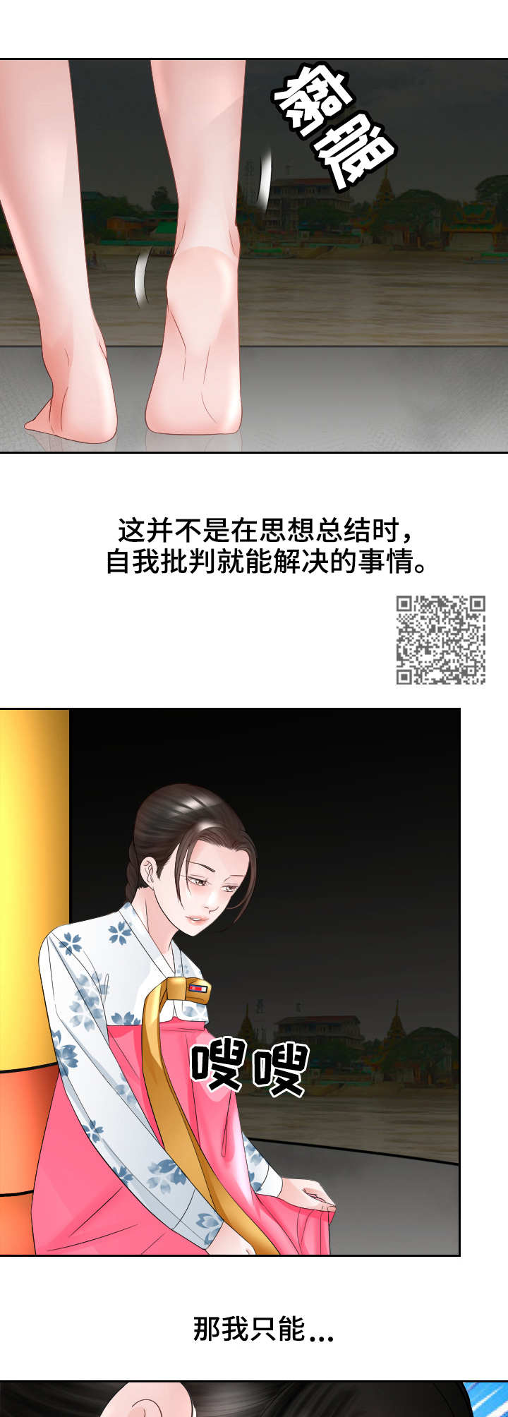 高丽酒店网站预订价格多少漫画,第28章：寻死2图