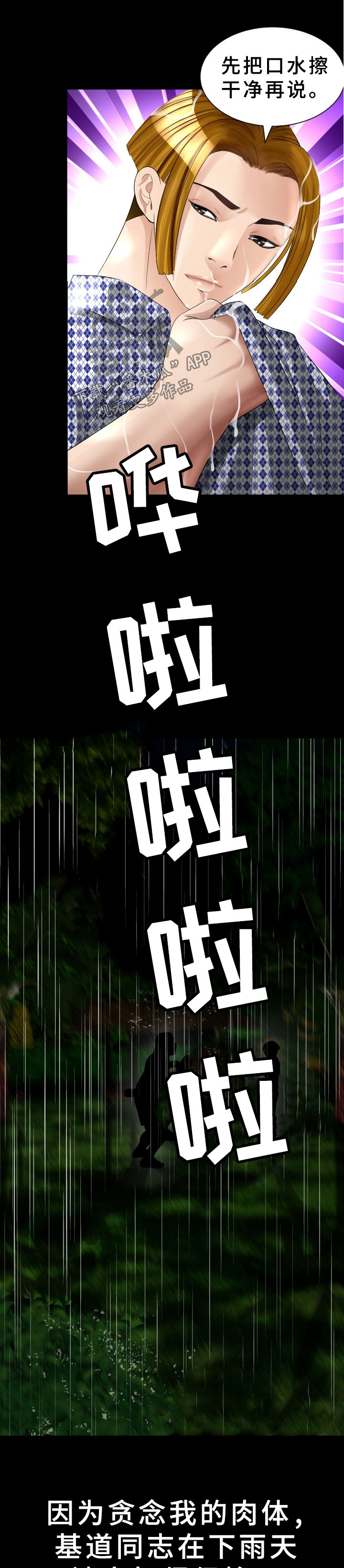 高丽酒店漫画,第39章：很丢人1图