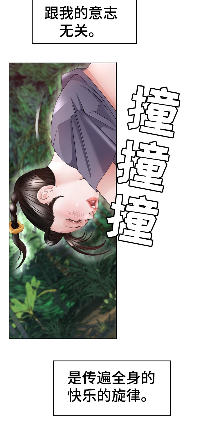 高丽酒店漫画,第72章：特殊能力3图
