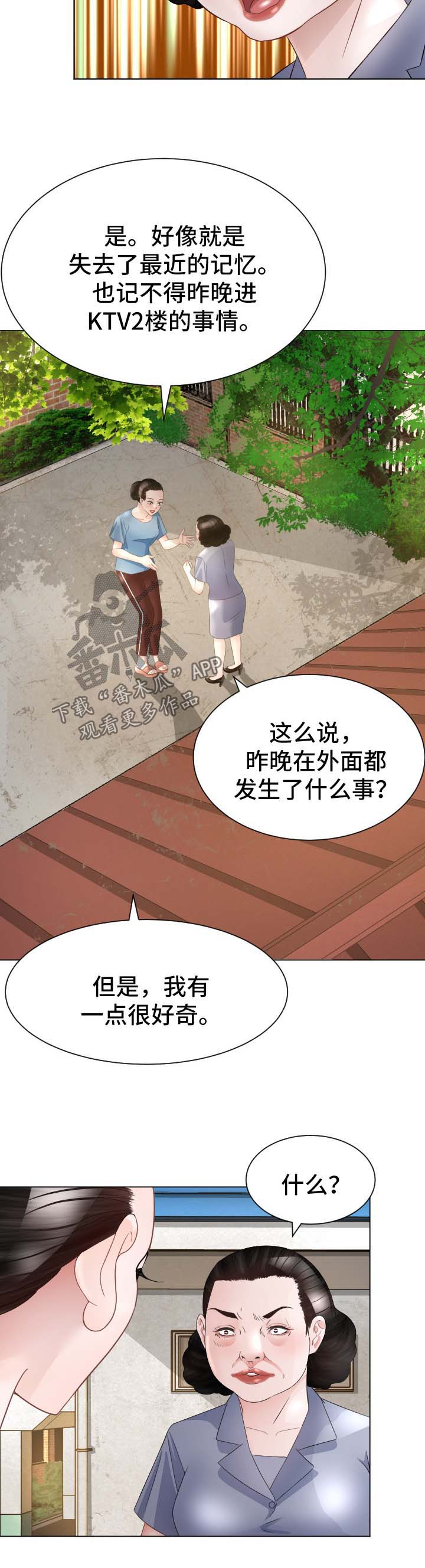 高丽霞的一壶老酒漫画,第35章：失忆5图