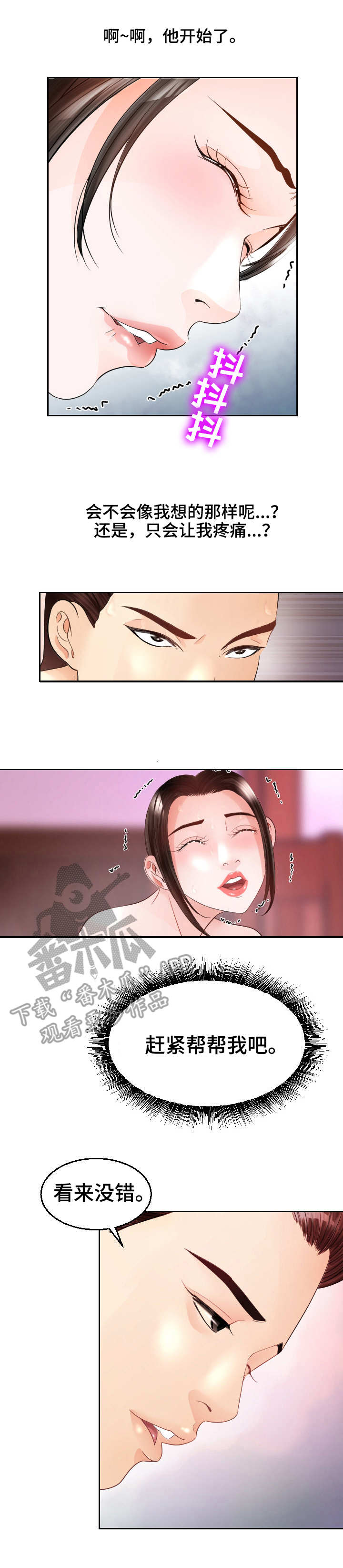 高丽生态食府漫画,第18章：老头子2图