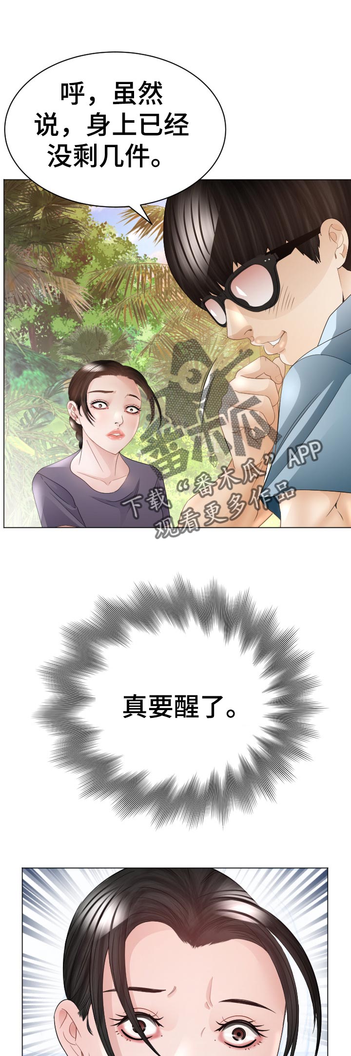 高丽酒店建立时间漫画,第79章：回归原位2图