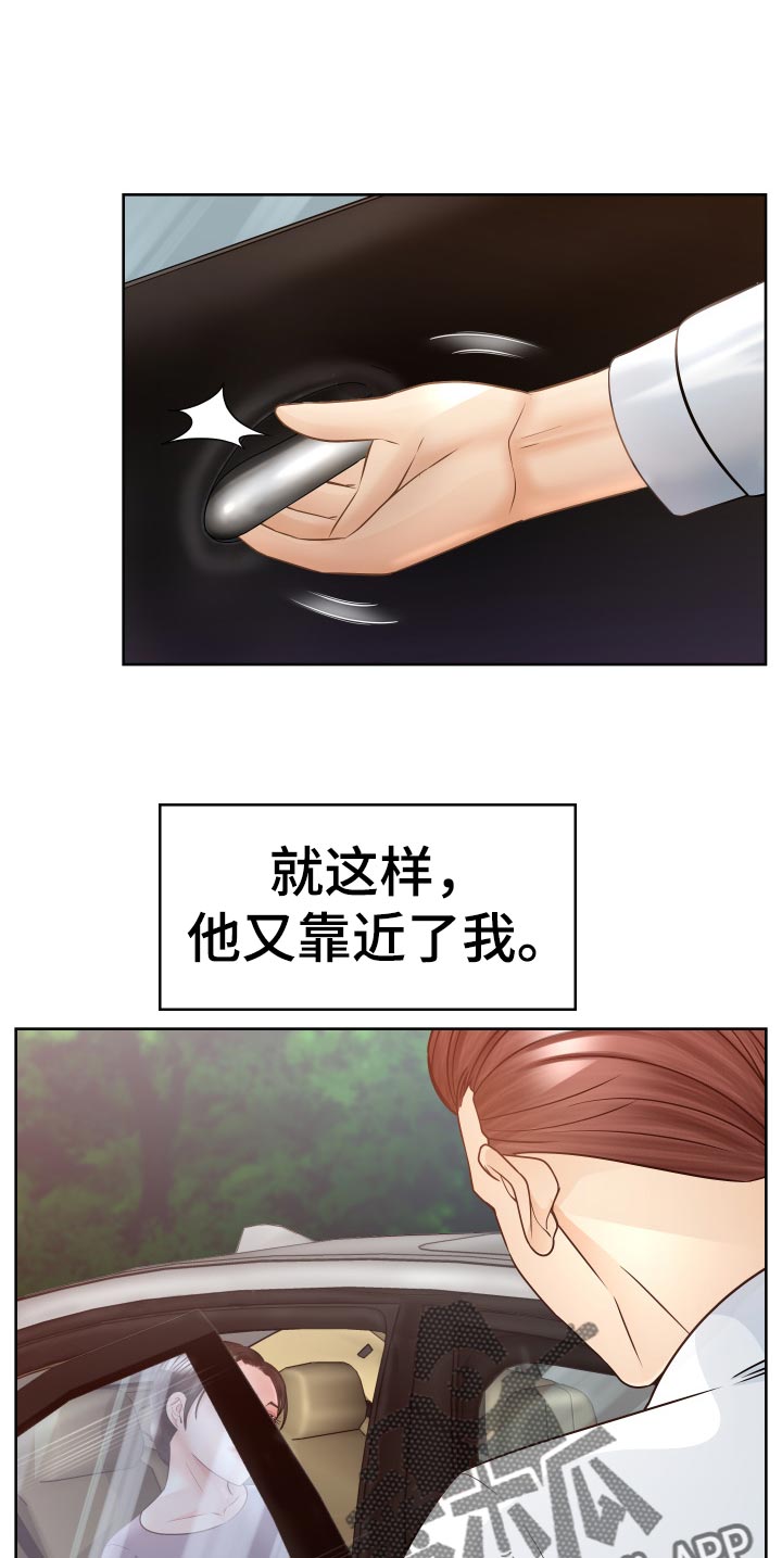 高丽酒店漫画,第69章：无力反抗1图