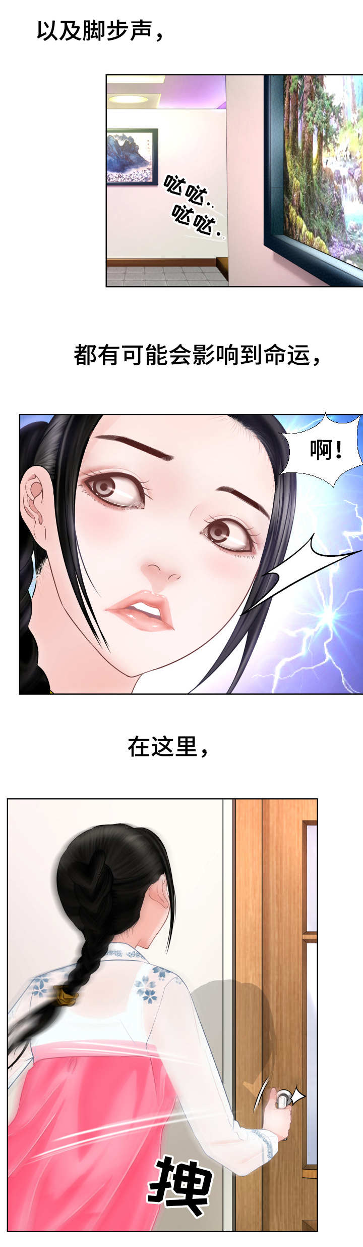 高丽酒店一等房布局漫画,第1章：玩火4图