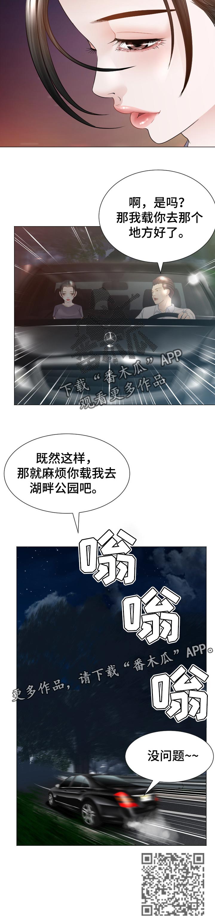 高丽酒店足疗漫画,第57章：搭车5图