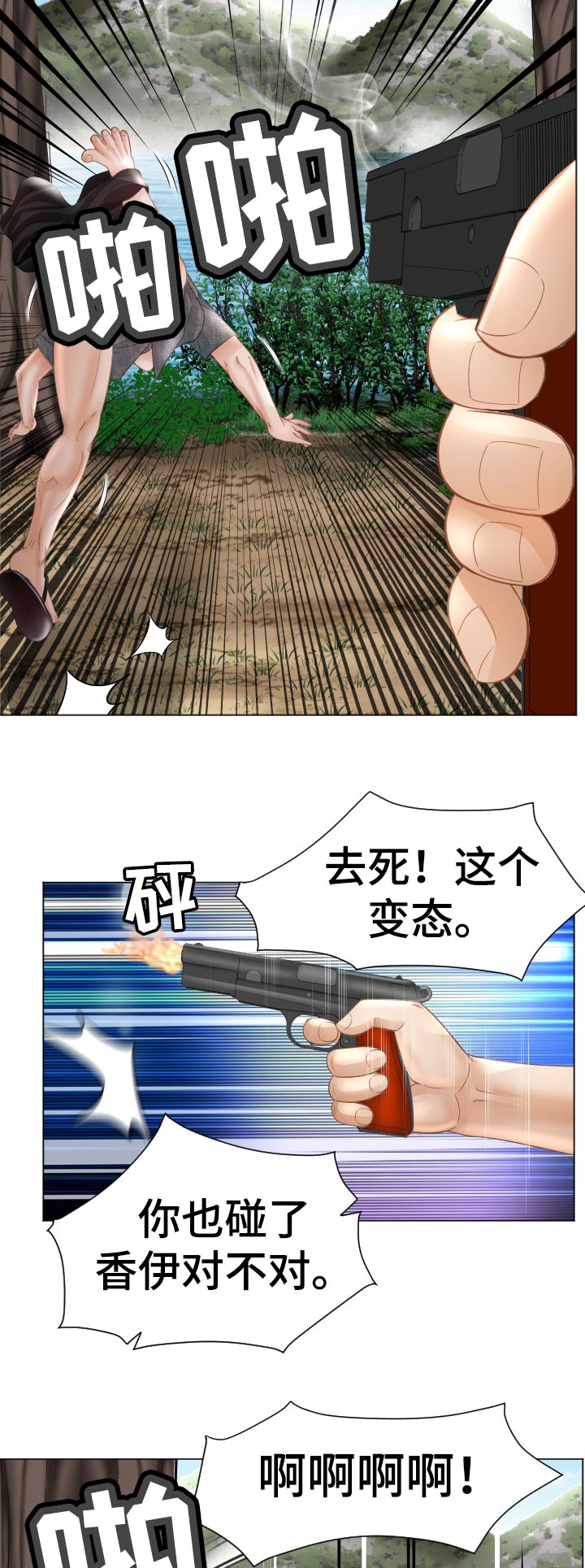 高丽酒店客房漫画,第86章：我也喜欢你1图