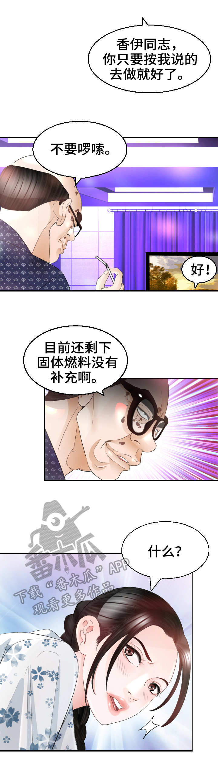 高丽酒店漫画,第25章：条件反射2图
