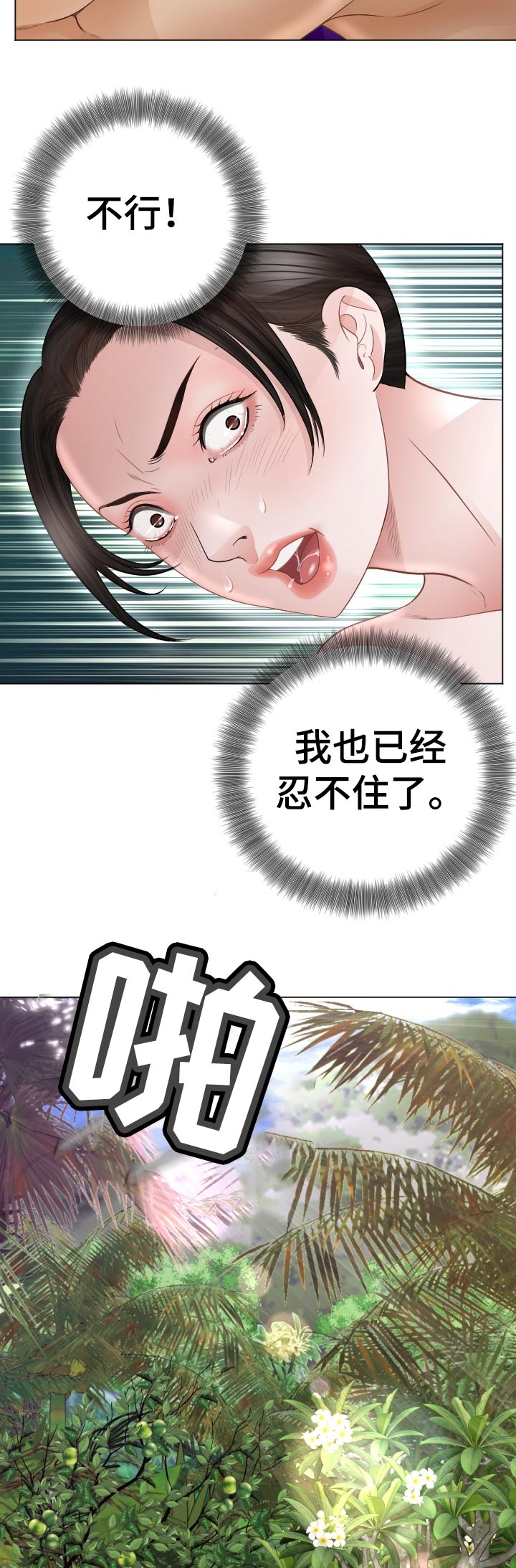 高丽酒店漫画,第83章：准备进山1图