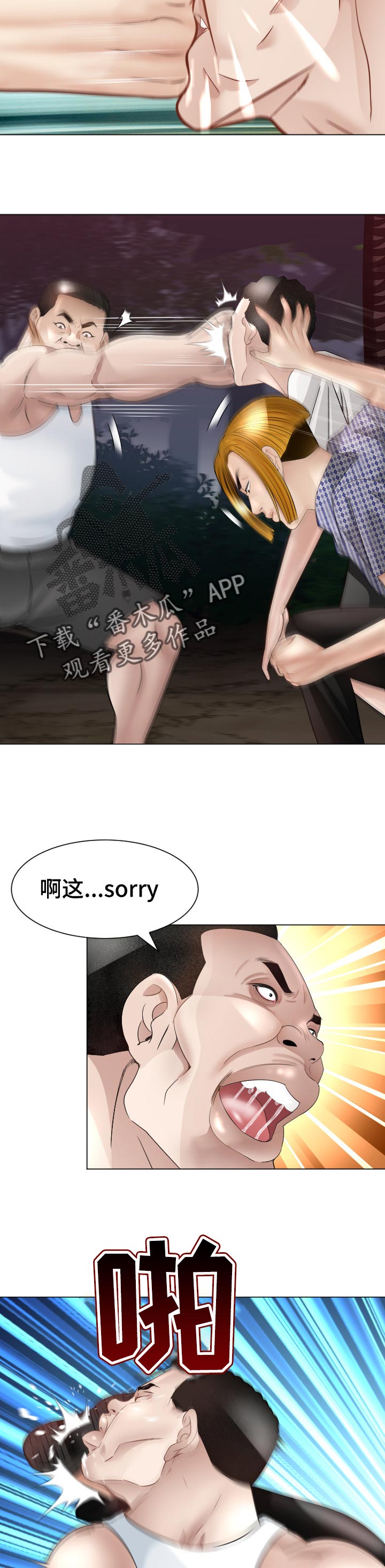 常德郦高酒店漫画,第62章：警惕3图