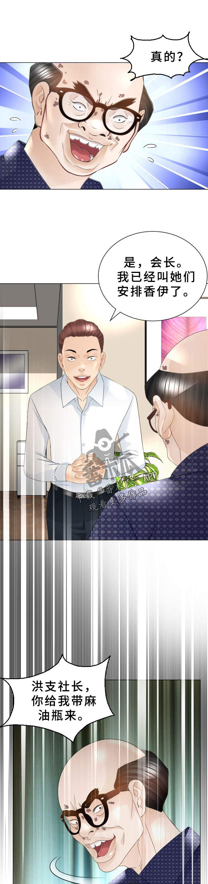 高丽酒店漫画,第40章：再次接客2图